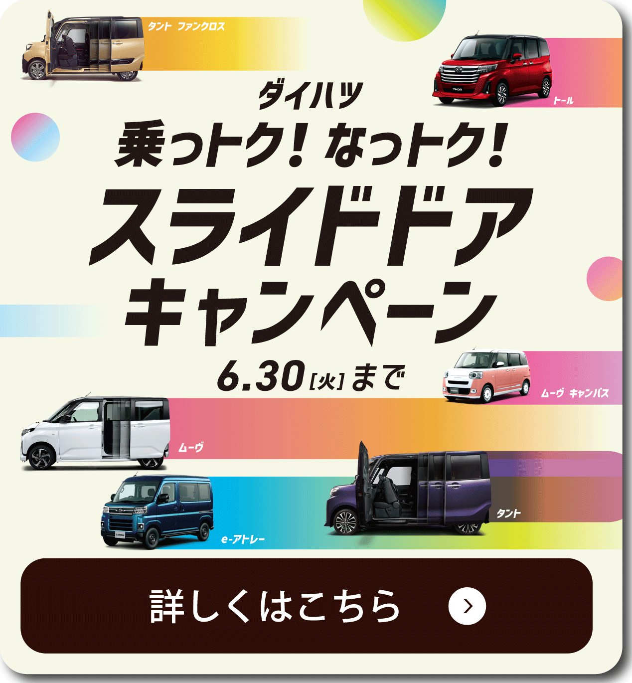 スライドドアキャンペーン